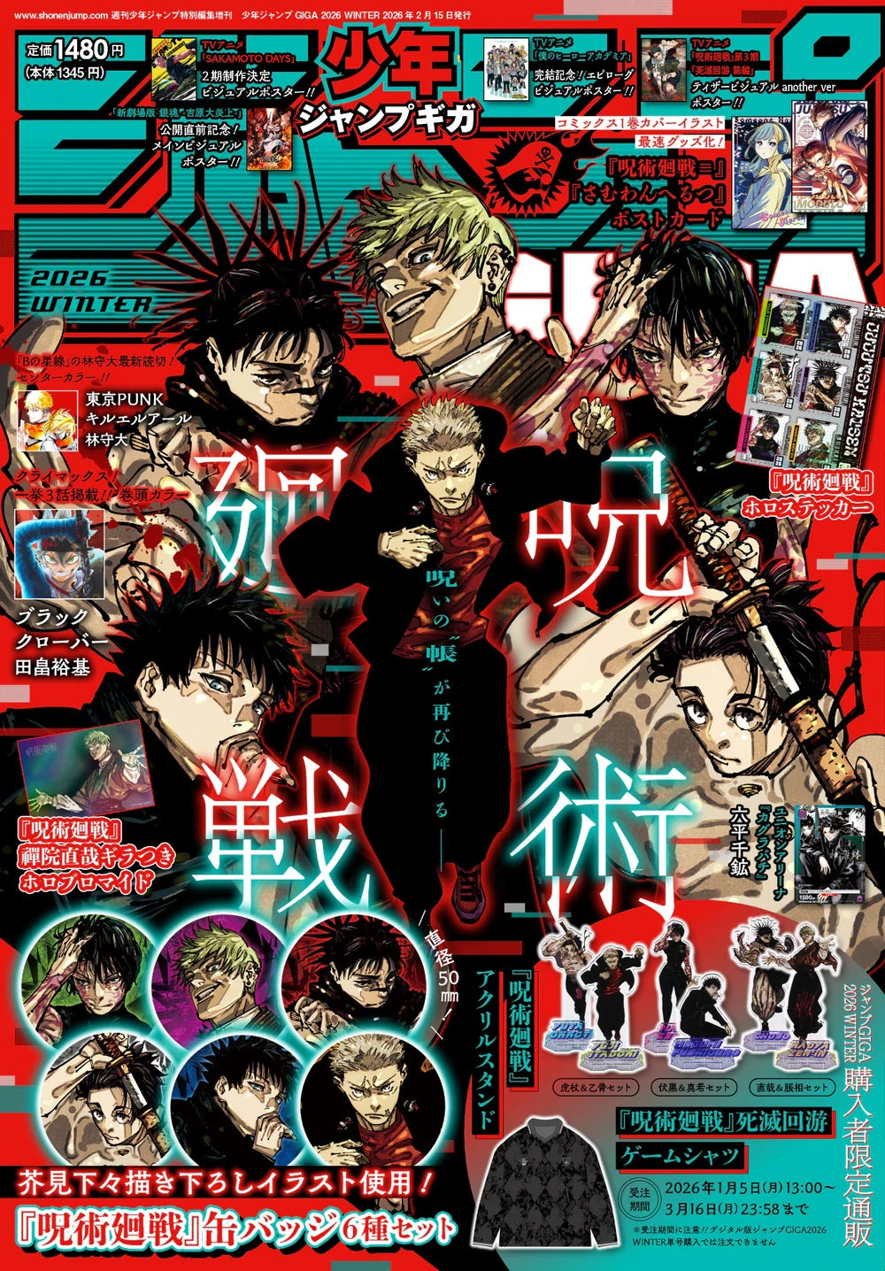 Jump GIGA 2026 WINTER