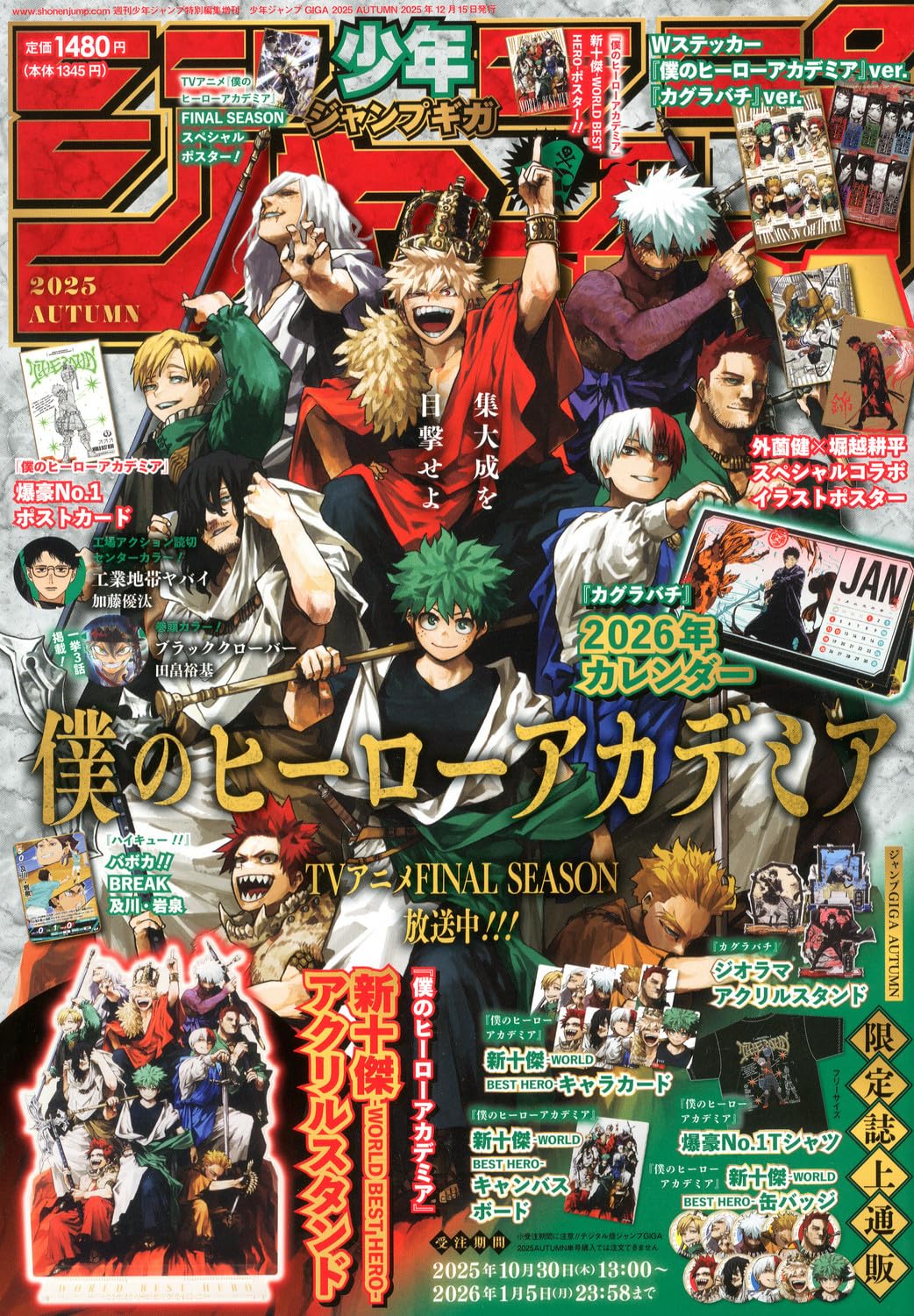 Jump GIGA 2025 AUTUMN