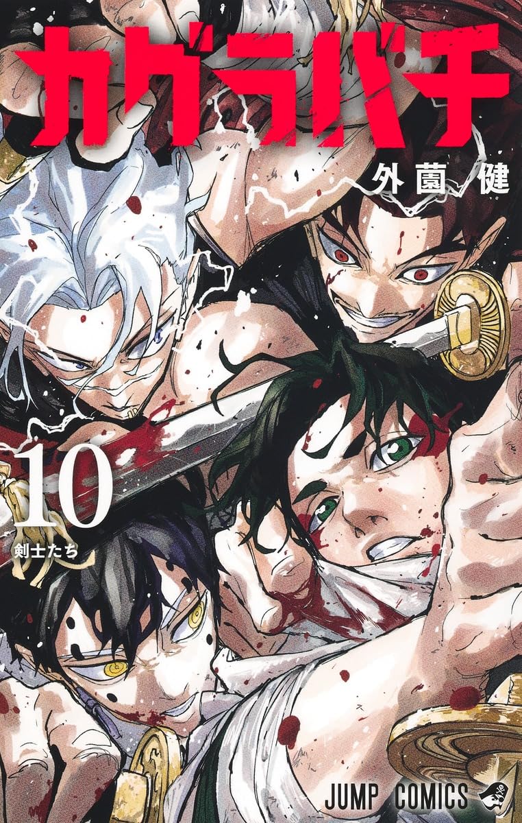 Kagurabachi Vol.10 (Jump Comics)