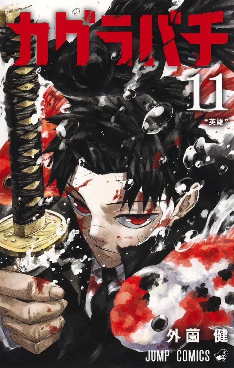 Kagurabachi Vol.11 (Jump Comics)