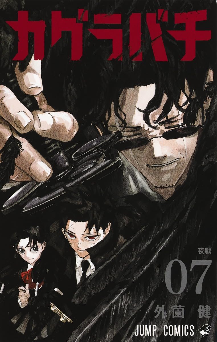 Kagurabachi Vol.7 (Jump Comics)