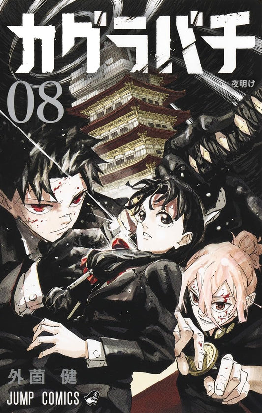 Kagurabachi Vol.8 (Jump Comics)