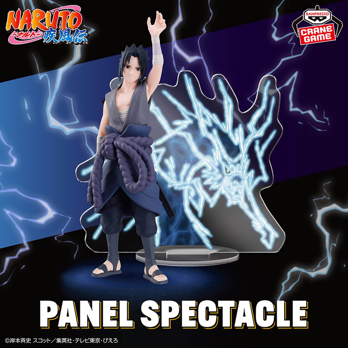 Banpresto Naruto: Shippuden Panel Spectacle Sasuke Uchiha (Lightning from Heaven)