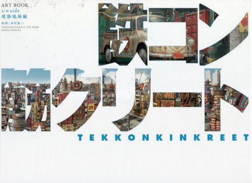 Tekkonkinkreet ART BOOK White Side