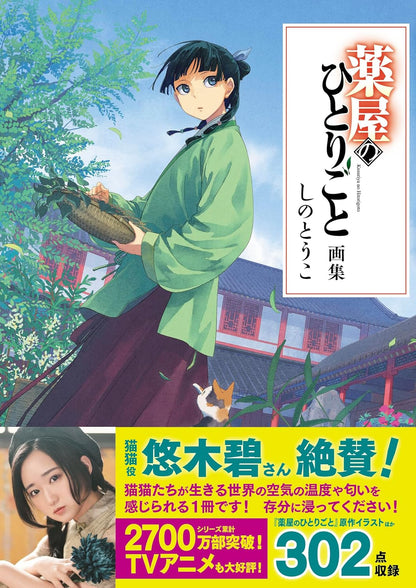 The Apothecary Diaries Art book