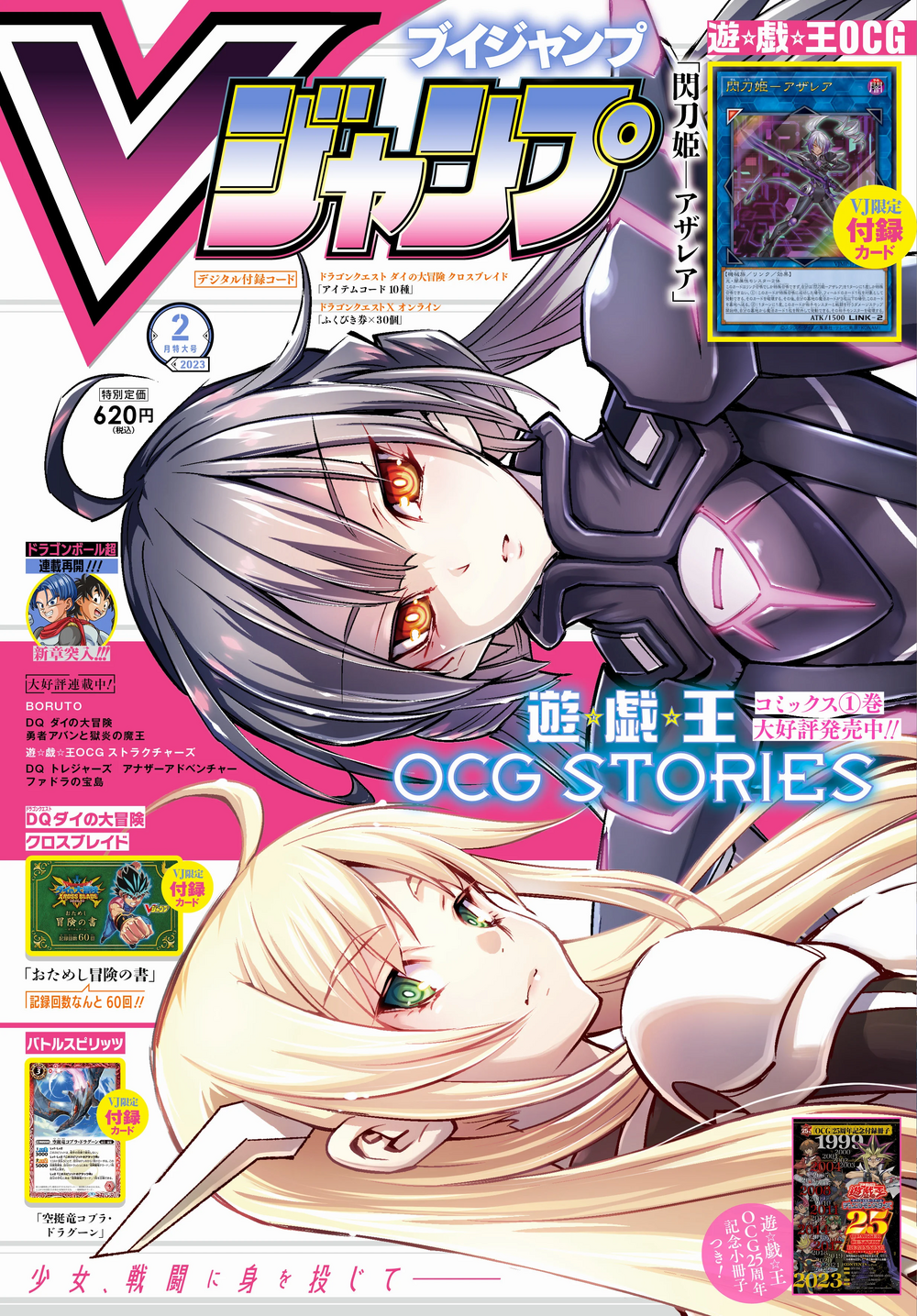 V Jump Febuary 2023 Issue