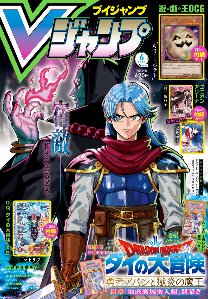 V Jump June 2023 Issue