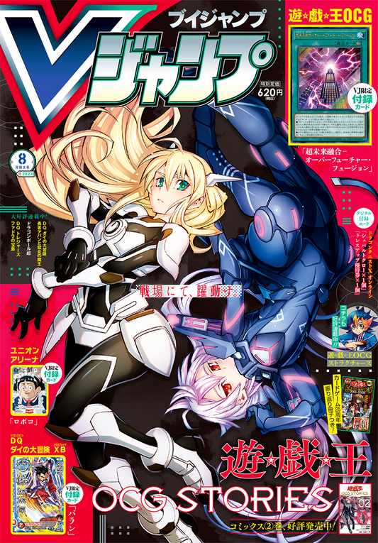 V Jump August 2023 Issue