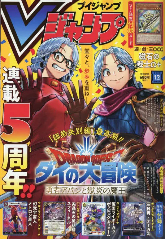 V Jump December 2025 Issue (w/ Yu-Gi-Oh Magnet Warrior Omega Plus Card and more!)