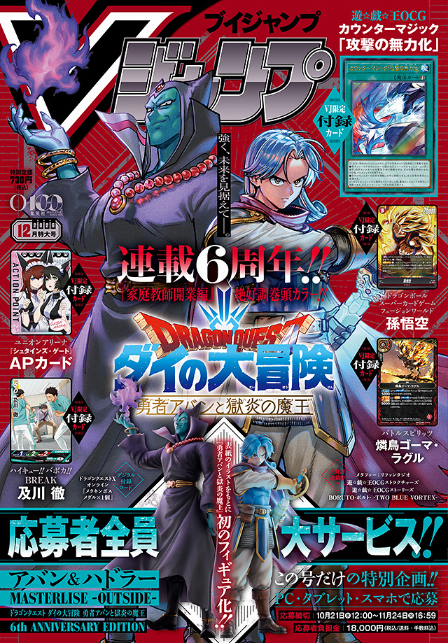 V Jump December 2026 Issue