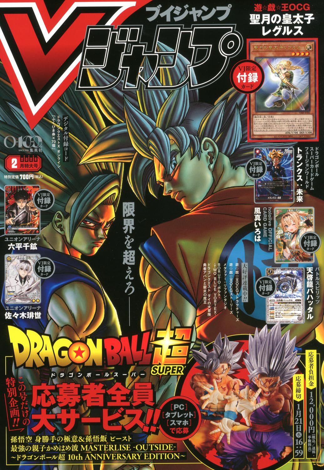 V Jump Feb 2026 Dragon Ball Super Japanese Magazine New V Jump Feb 2026 Dragon Ball Super Japanese Magazine New