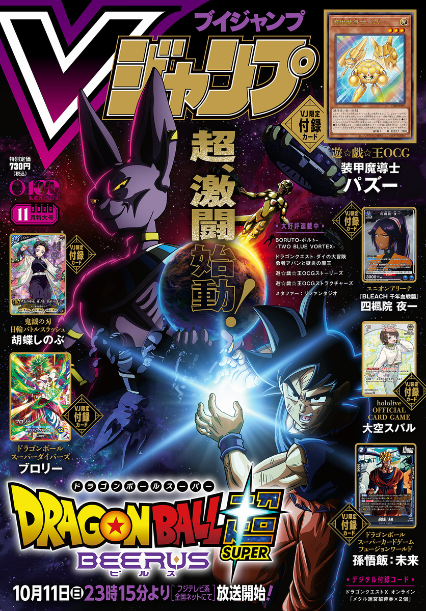V Jump November 2026 Issue