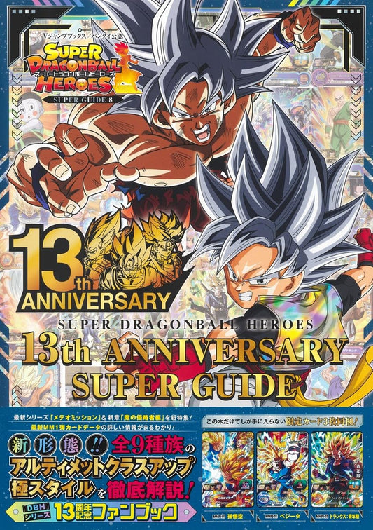 V Jump Super Dragon Ball Heroes 13th Anniversary Super Guide