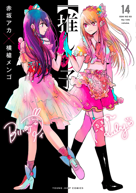 Oshi no ko Vol.14 (Young Jump Comics)