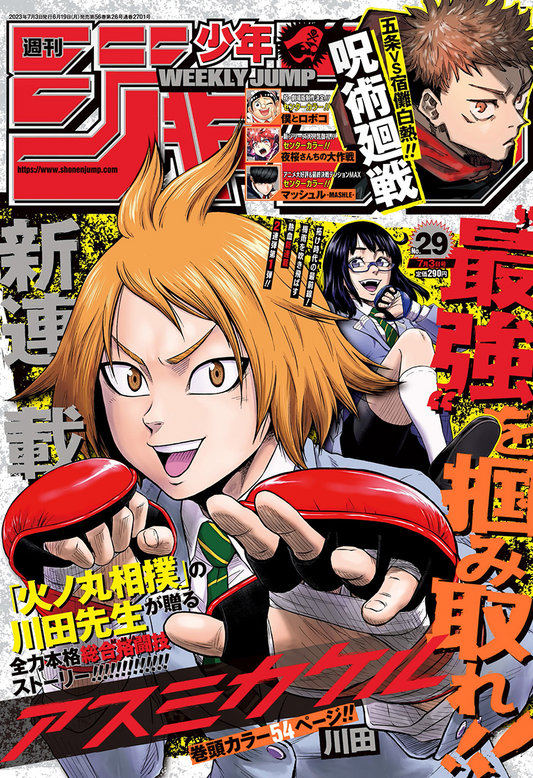 Weekly Shonen Jump July 3, 2023 Issue (No Appendix)