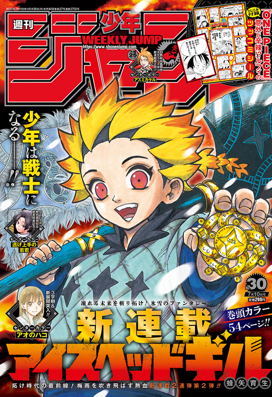 Weekly Shonen Jump July 10, 2023 Issue (No Appendix)