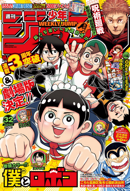 Weekly Shonen Jump July 24, 2023 Issue (No Appendix)