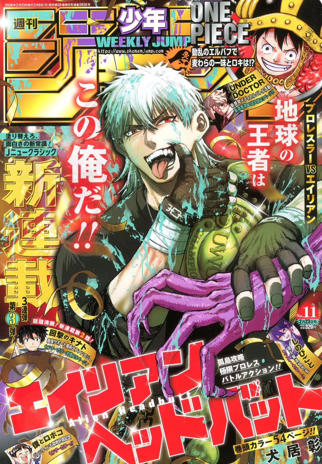 Weekly Shonen Jump Issue 11, 2026