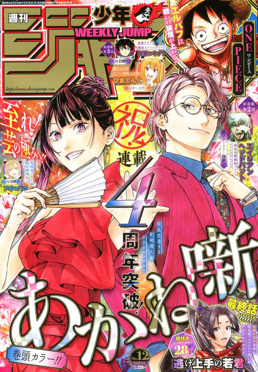 Weekly Shonen Jump Issue 12, 2026
