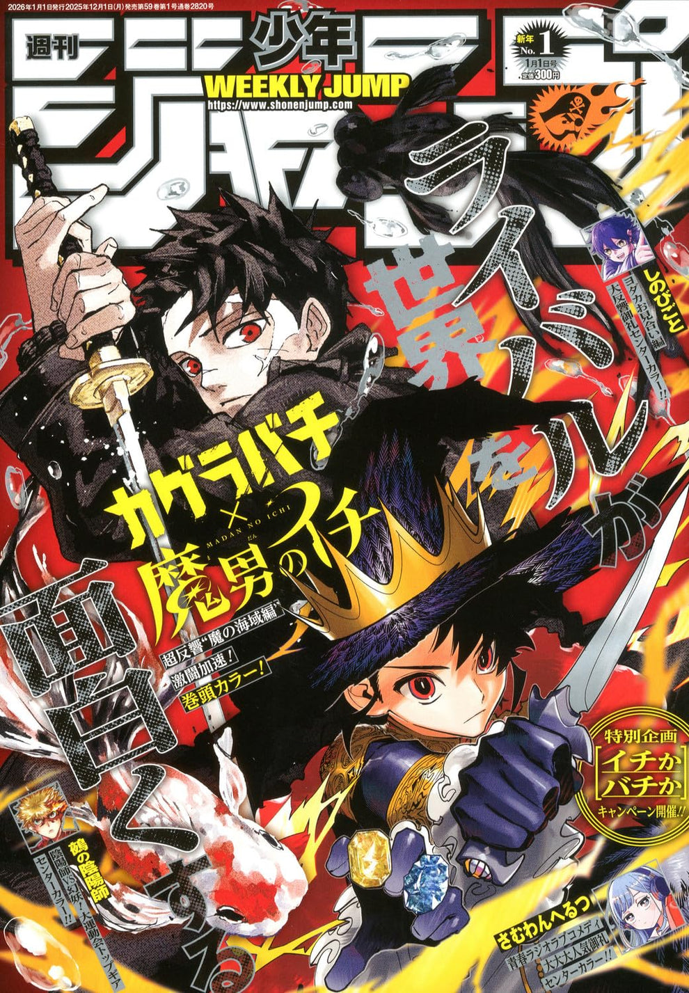 Weekly Shonen Jump Issue 1, 2026 – Nerdation