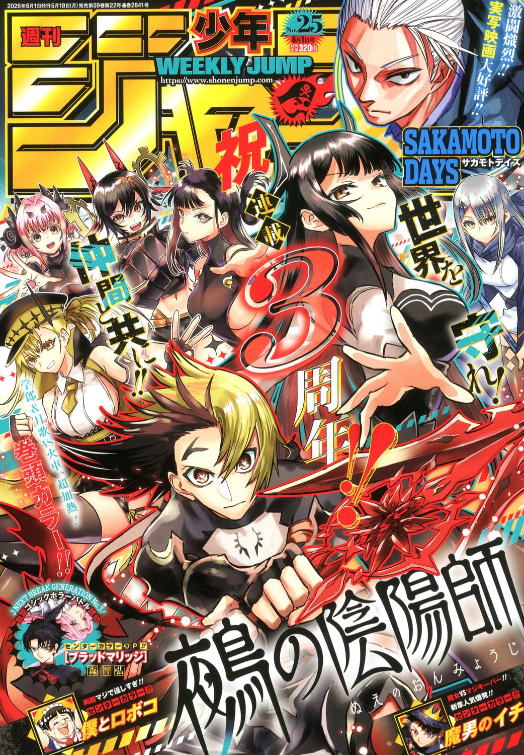 Weekly Shonen Jump Issue 25, 2026