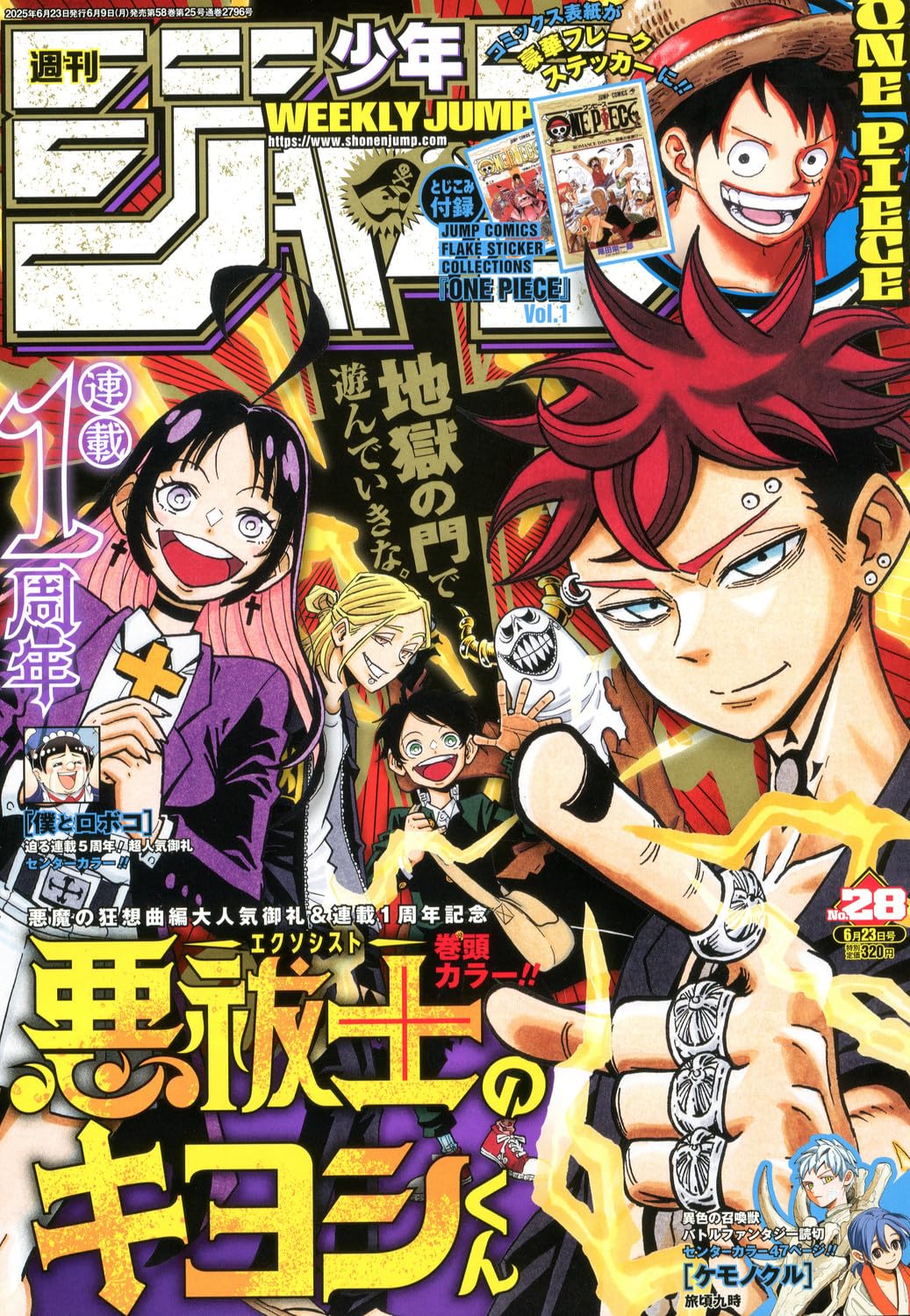 Weekly Shonen Jump Issue 28, 2025