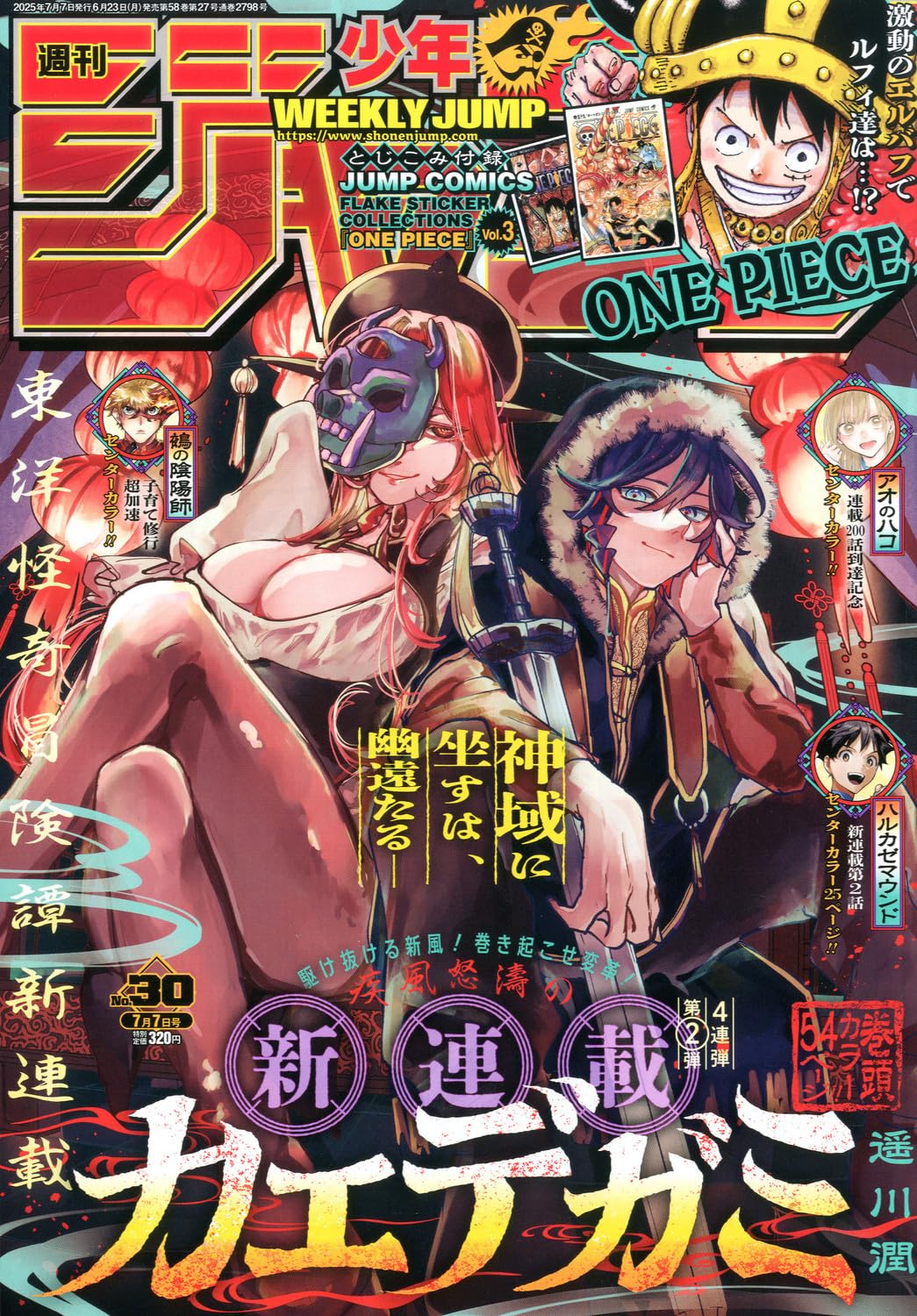 Weekly Shonen Jump Issue 30, 2025