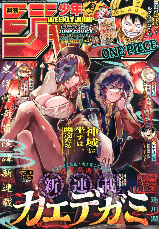 Weekly Shonen Jump Issue 30, 2025