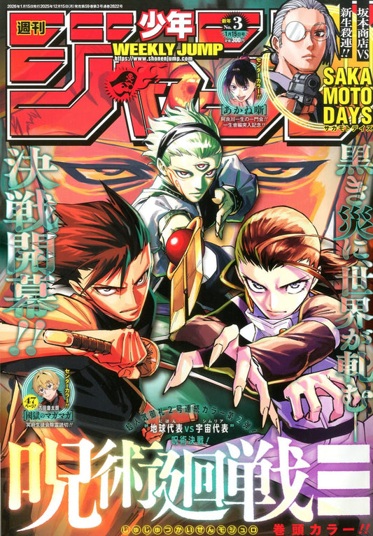 Weekly Shonen Jump Issue 3, 2026