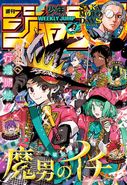 Weekly Shonen Jump Issue 45, 2026