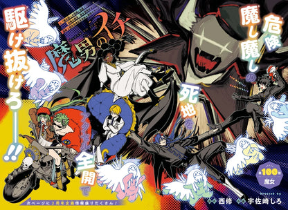 Weekly Shonen Jump Issue 45, 2026