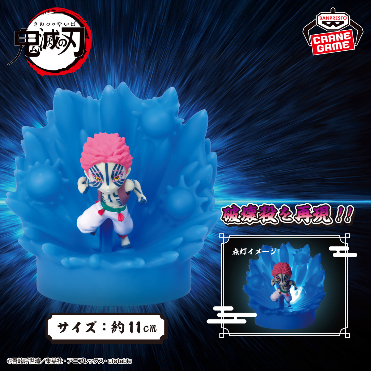 Banpresto Demon Slayer: Kimetsu no Yaiba Akaza Destructive Death Figure  Light