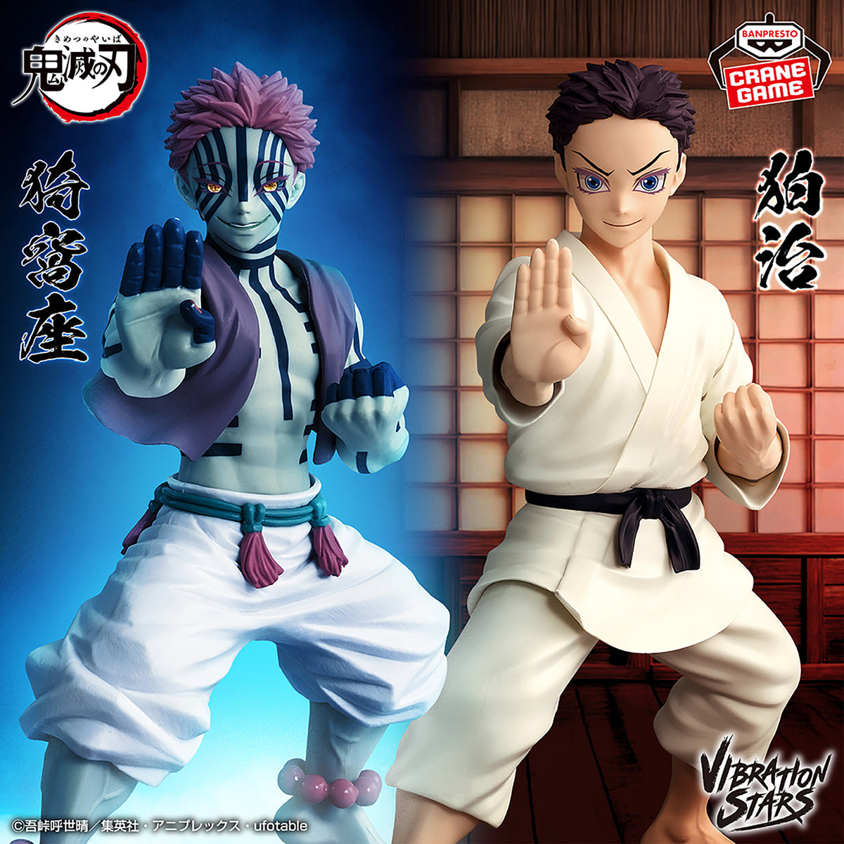 Banpresto Demon Slayer: Kimetsu no Yaiba VIBRATION STARS Akaza & Hakuji