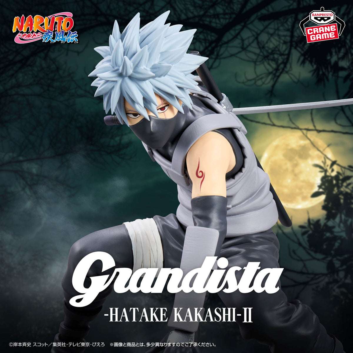 Banpresto Naruto Shippuden Grandista Kakashi Hatake II Figure