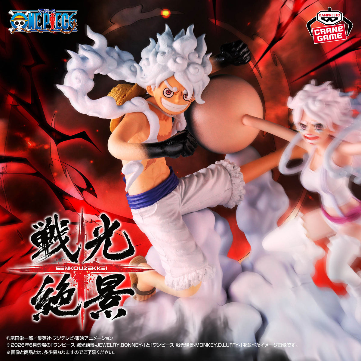 Banpresto One Piece Senkozekkei Monkey D. Luffy (Gear 5) Figure