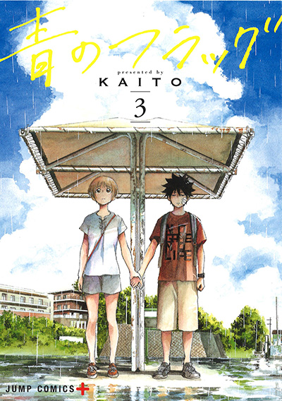 Blue Flag Vol. 1-8 Complete Set