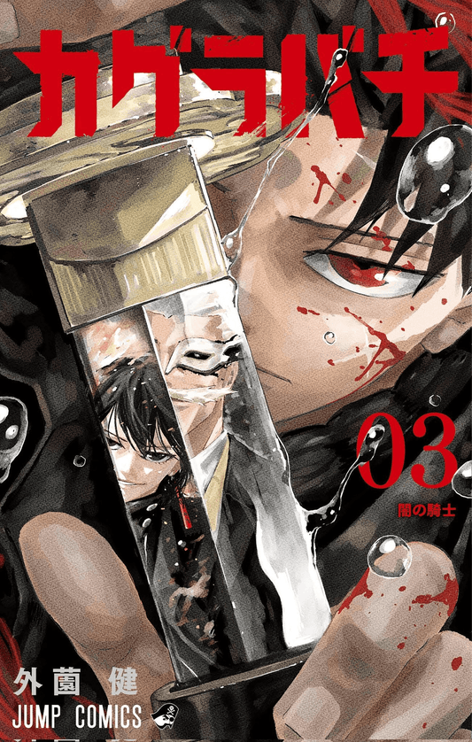 Kagurabachi Vol.3 (Jump Comics)