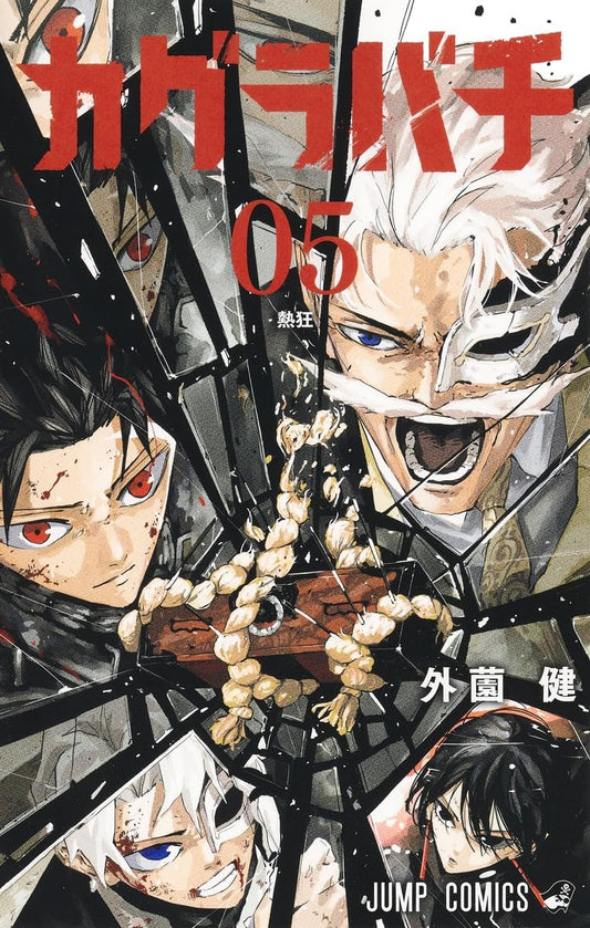 Kagurabachi Vol.5 (Jump Comics)