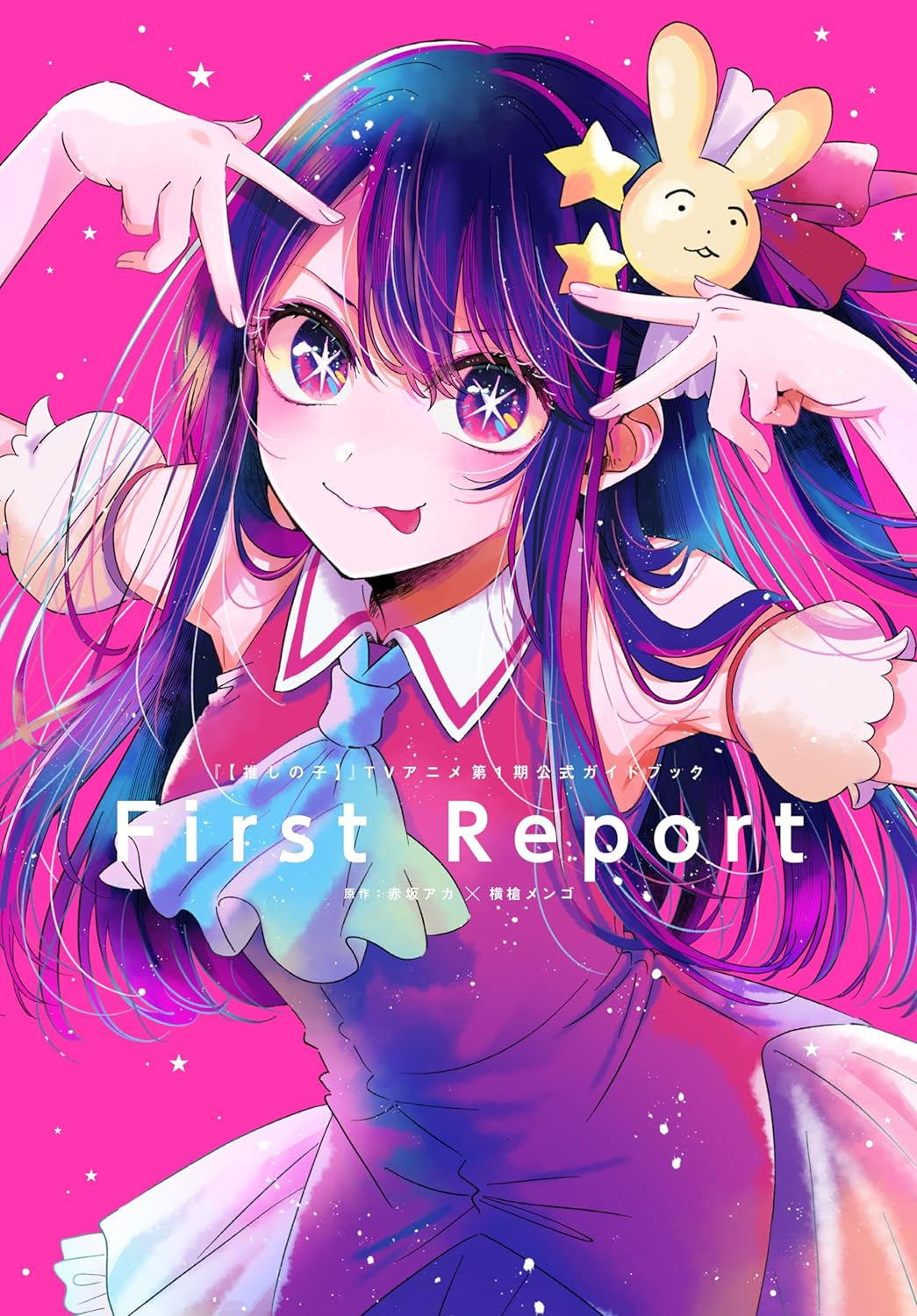 Oshi no Ko TV Anime Season 1 Official Guidebook (Aizou Comics)