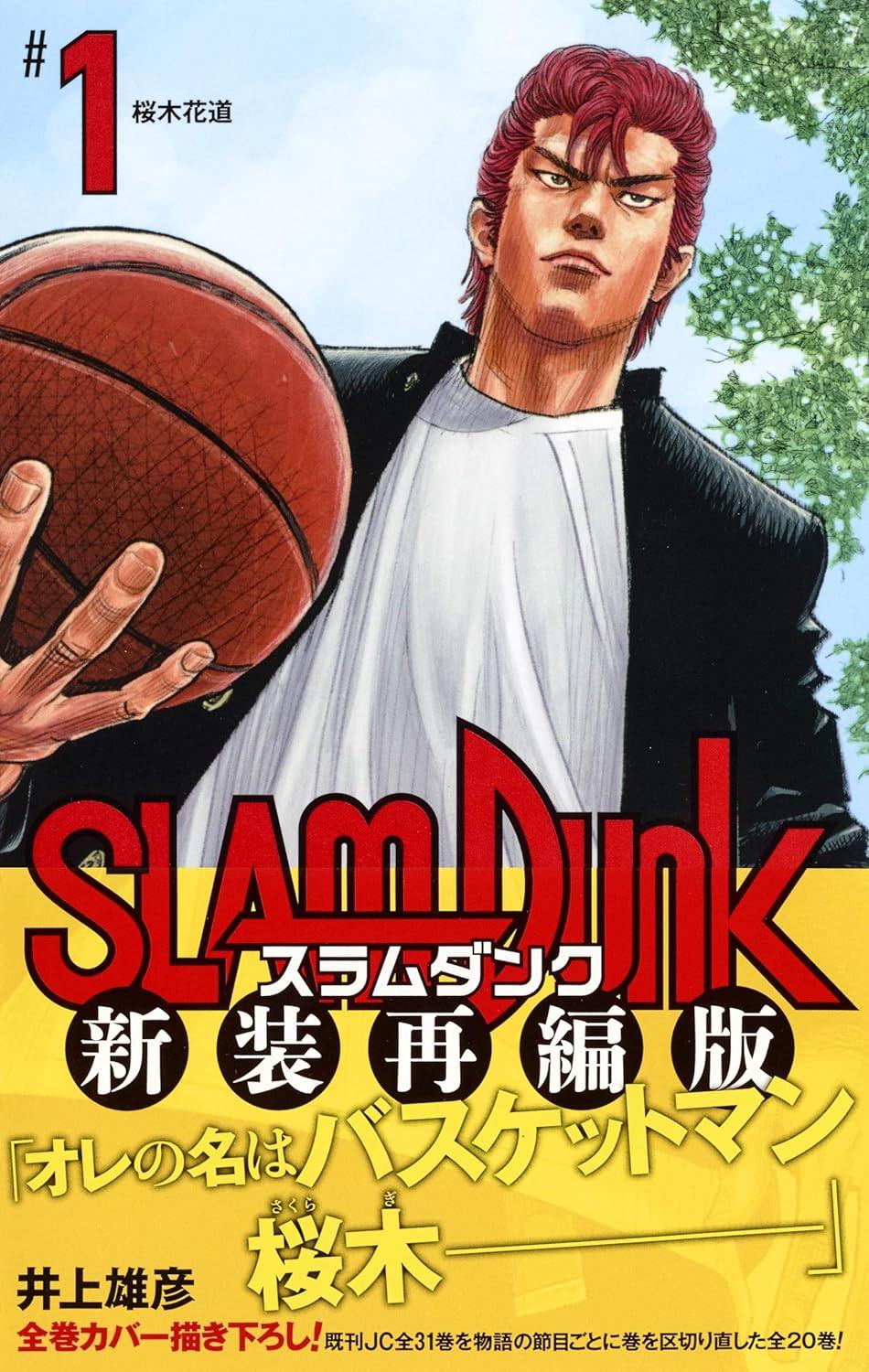 SLAM DUNK [New Cover Edition] Vol.1 (Collector's Edition Comics)