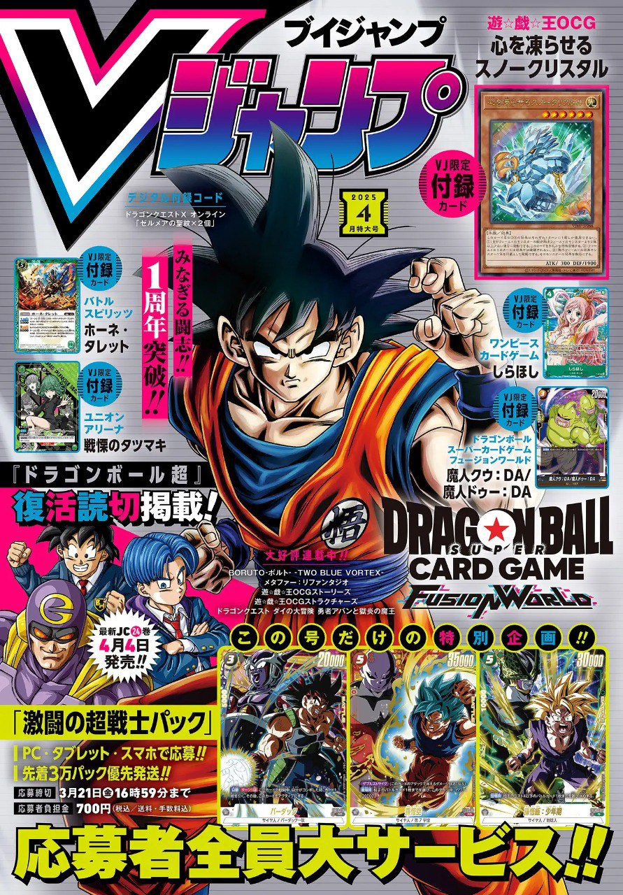 V Jump April 2025 Issue (with exclusive Majin Buu: DA / Majin Duu: DA for Dragon Ball Super Card Game Fusion World)