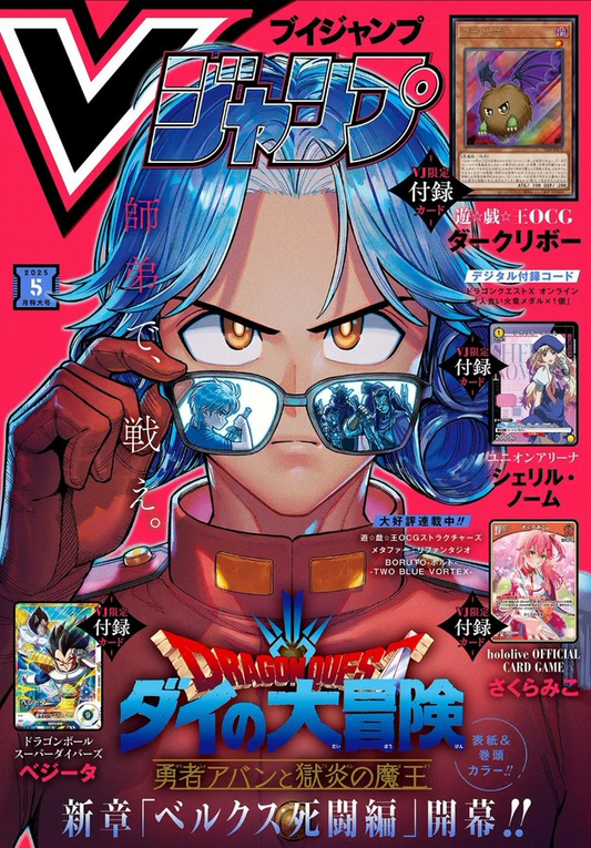 V Jump May 2025 Issue (with the over 9000 Vegeta card for Dragon Ball Super Divers)